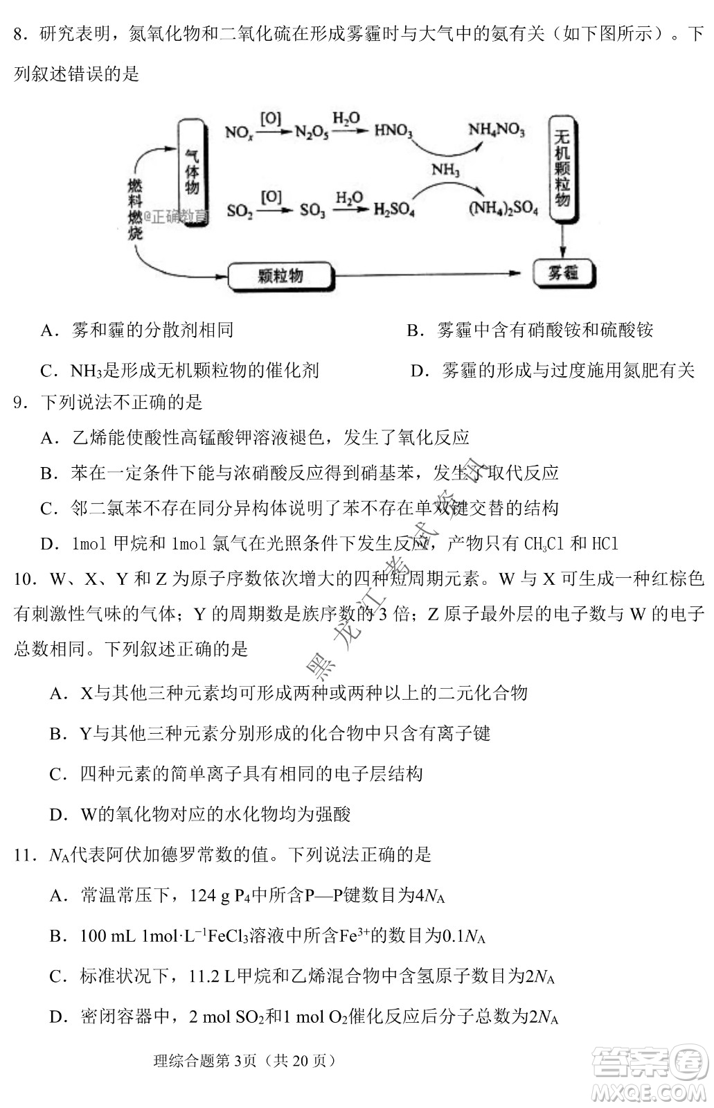 長(zhǎng)春外國(guó)語(yǔ)學(xué)校2021-2022學(xué)年高三年級(jí)下學(xué)期開(kāi)學(xué)測(cè)試?yán)砭C試卷及答案