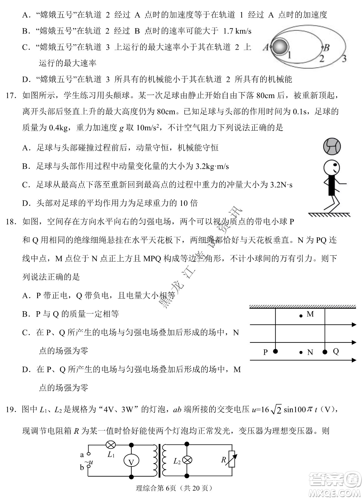 長(zhǎng)春外國(guó)語(yǔ)學(xué)校2021-2022學(xué)年高三年級(jí)下學(xué)期開(kāi)學(xué)測(cè)試?yán)砭C試卷及答案