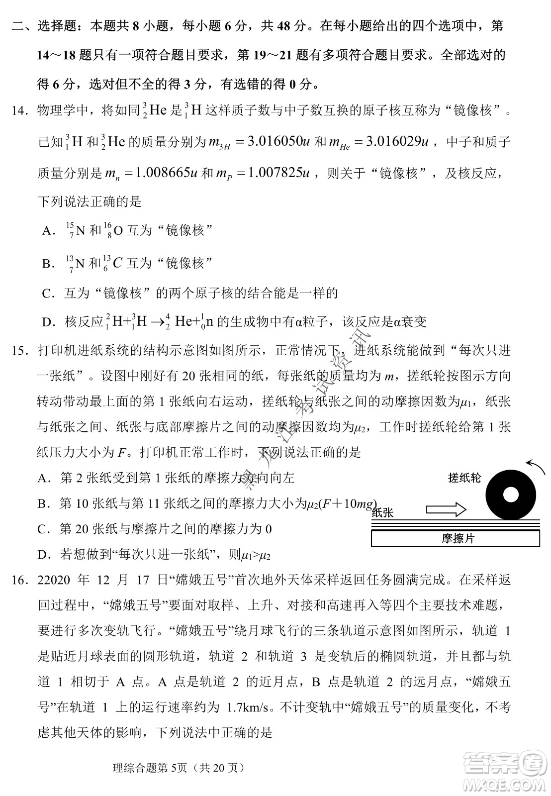 長(zhǎng)春外國(guó)語(yǔ)學(xué)校2021-2022學(xué)年高三年級(jí)下學(xué)期開(kāi)學(xué)測(cè)試?yán)砭C試卷及答案