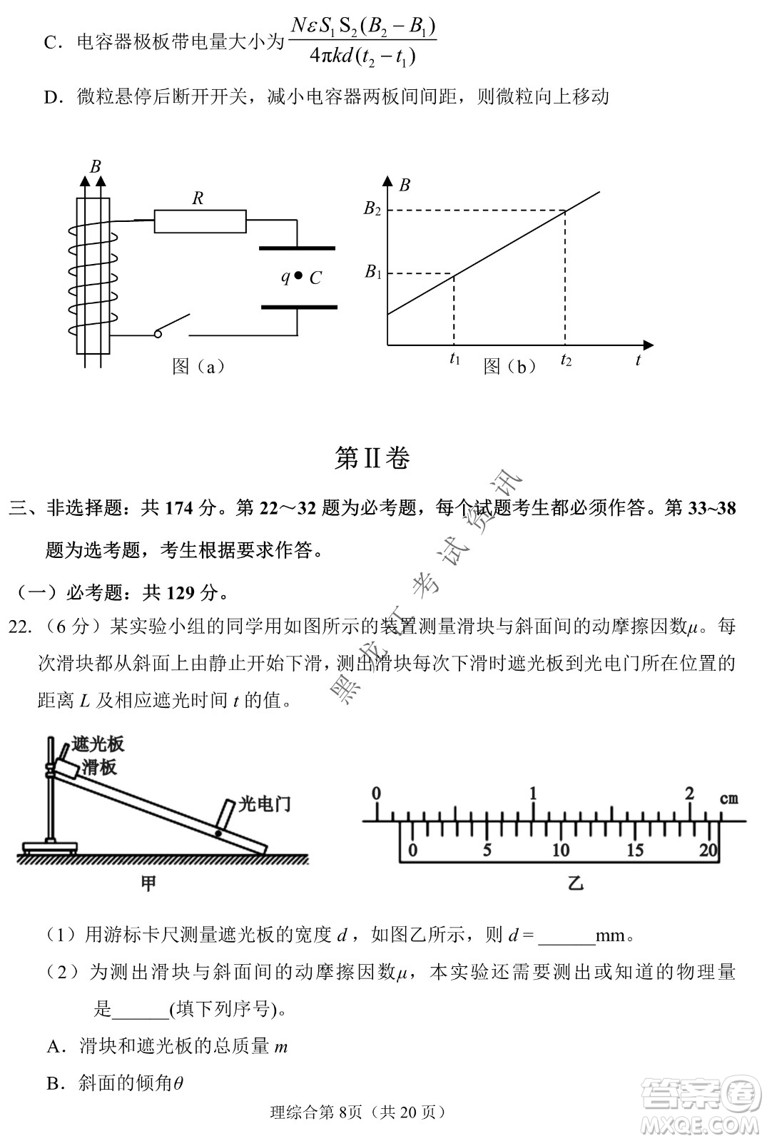 長(zhǎng)春外國(guó)語(yǔ)學(xué)校2021-2022學(xué)年高三年級(jí)下學(xué)期開(kāi)學(xué)測(cè)試?yán)砭C試卷及答案