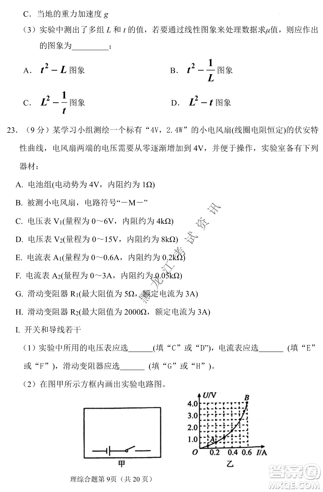 長(zhǎng)春外國(guó)語(yǔ)學(xué)校2021-2022學(xué)年高三年級(jí)下學(xué)期開(kāi)學(xué)測(cè)試?yán)砭C試卷及答案