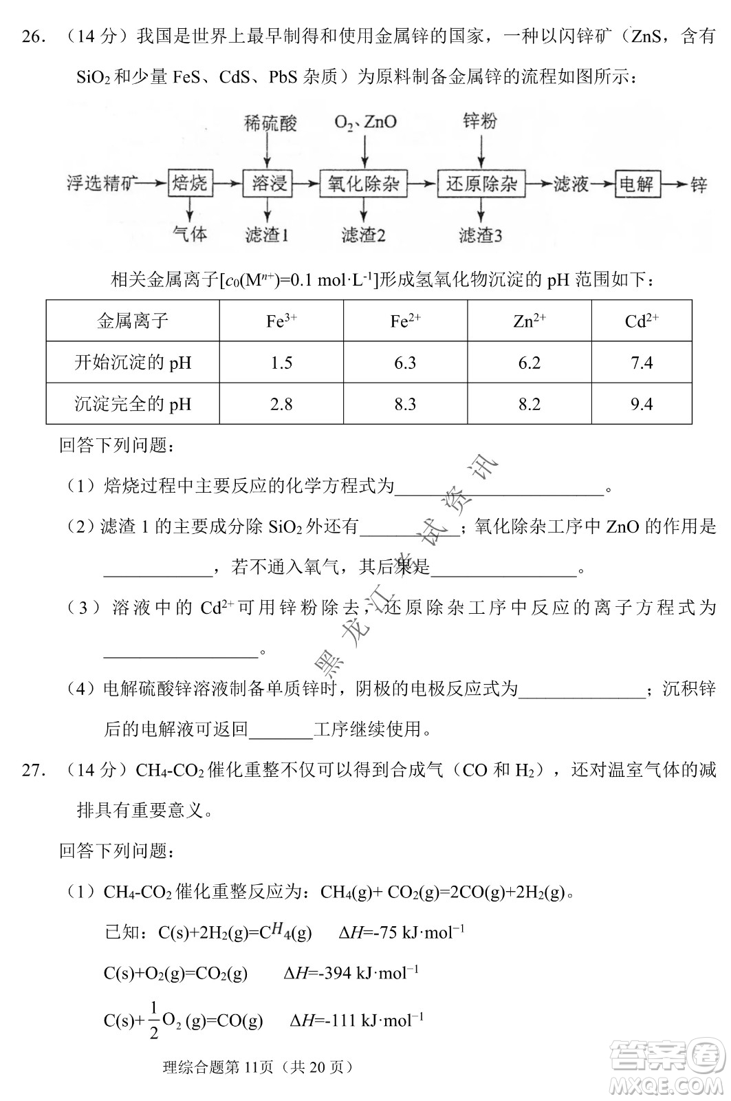 長(zhǎng)春外國(guó)語(yǔ)學(xué)校2021-2022學(xué)年高三年級(jí)下學(xué)期開(kāi)學(xué)測(cè)試?yán)砭C試卷及答案