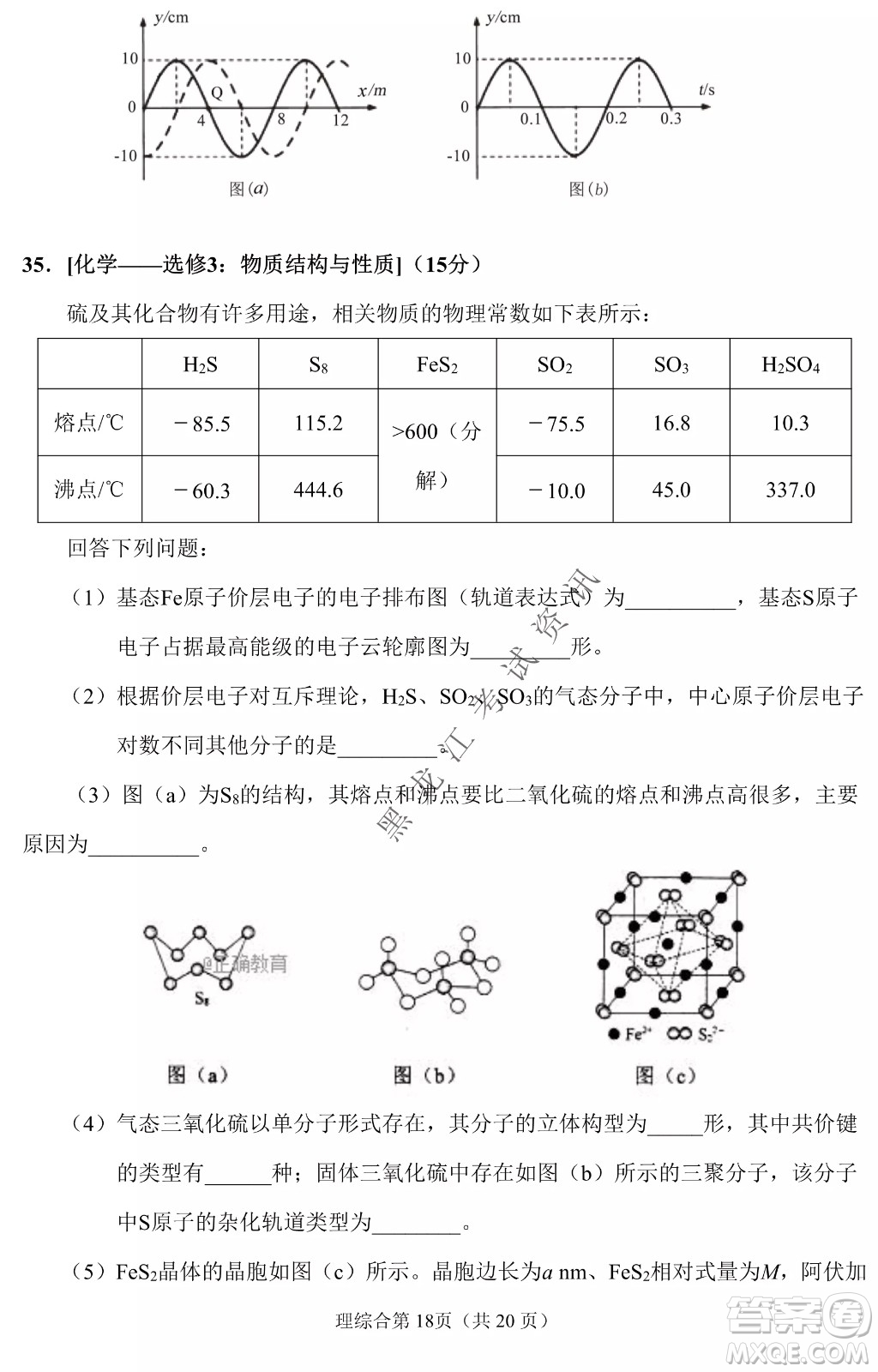 長(zhǎng)春外國(guó)語(yǔ)學(xué)校2021-2022學(xué)年高三年級(jí)下學(xué)期開(kāi)學(xué)測(cè)試?yán)砭C試卷及答案