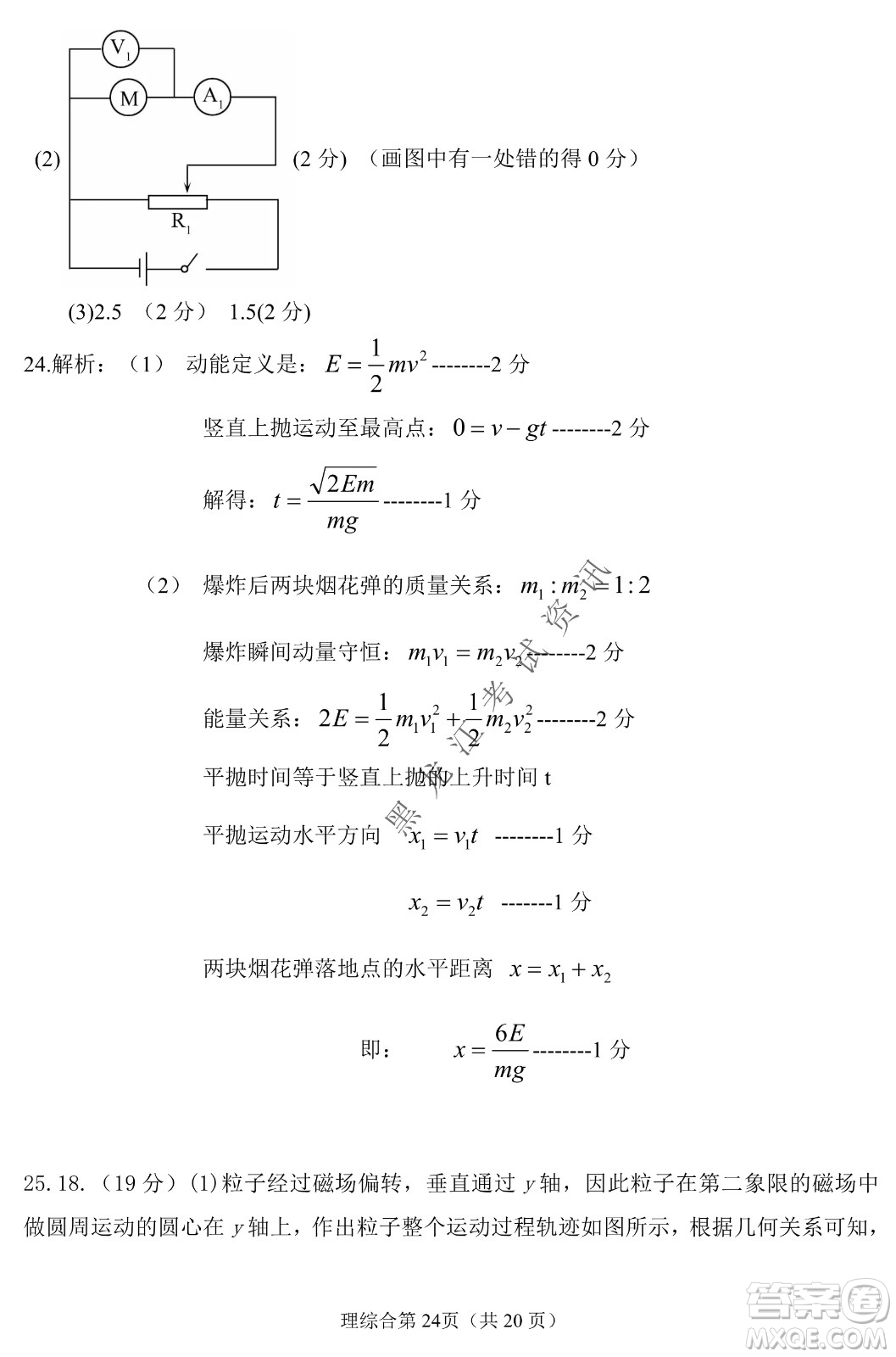 長(zhǎng)春外國(guó)語(yǔ)學(xué)校2021-2022學(xué)年高三年級(jí)下學(xué)期開(kāi)學(xué)測(cè)試?yán)砭C試卷及答案