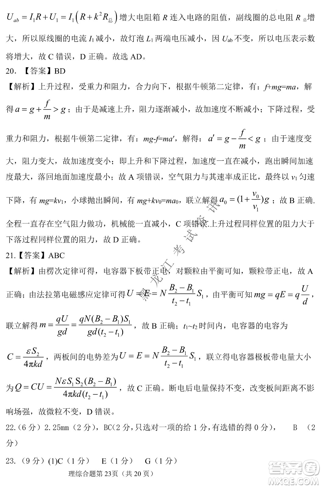 長(zhǎng)春外國(guó)語(yǔ)學(xué)校2021-2022學(xué)年高三年級(jí)下學(xué)期開(kāi)學(xué)測(cè)試?yán)砭C試卷及答案