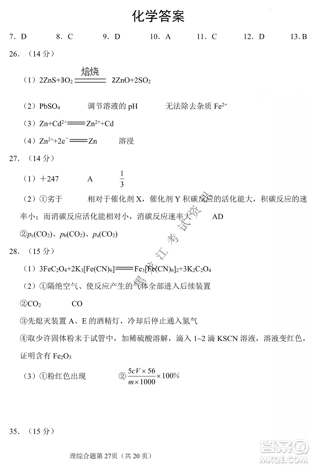 長(zhǎng)春外國(guó)語(yǔ)學(xué)校2021-2022學(xué)年高三年級(jí)下學(xué)期開(kāi)學(xué)測(cè)試?yán)砭C試卷及答案