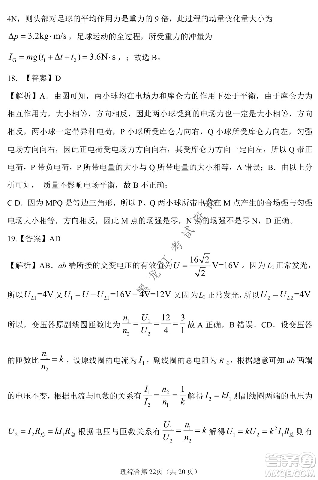 長(zhǎng)春外國(guó)語(yǔ)學(xué)校2021-2022學(xué)年高三年級(jí)下學(xué)期開(kāi)學(xué)測(cè)試?yán)砭C試卷及答案