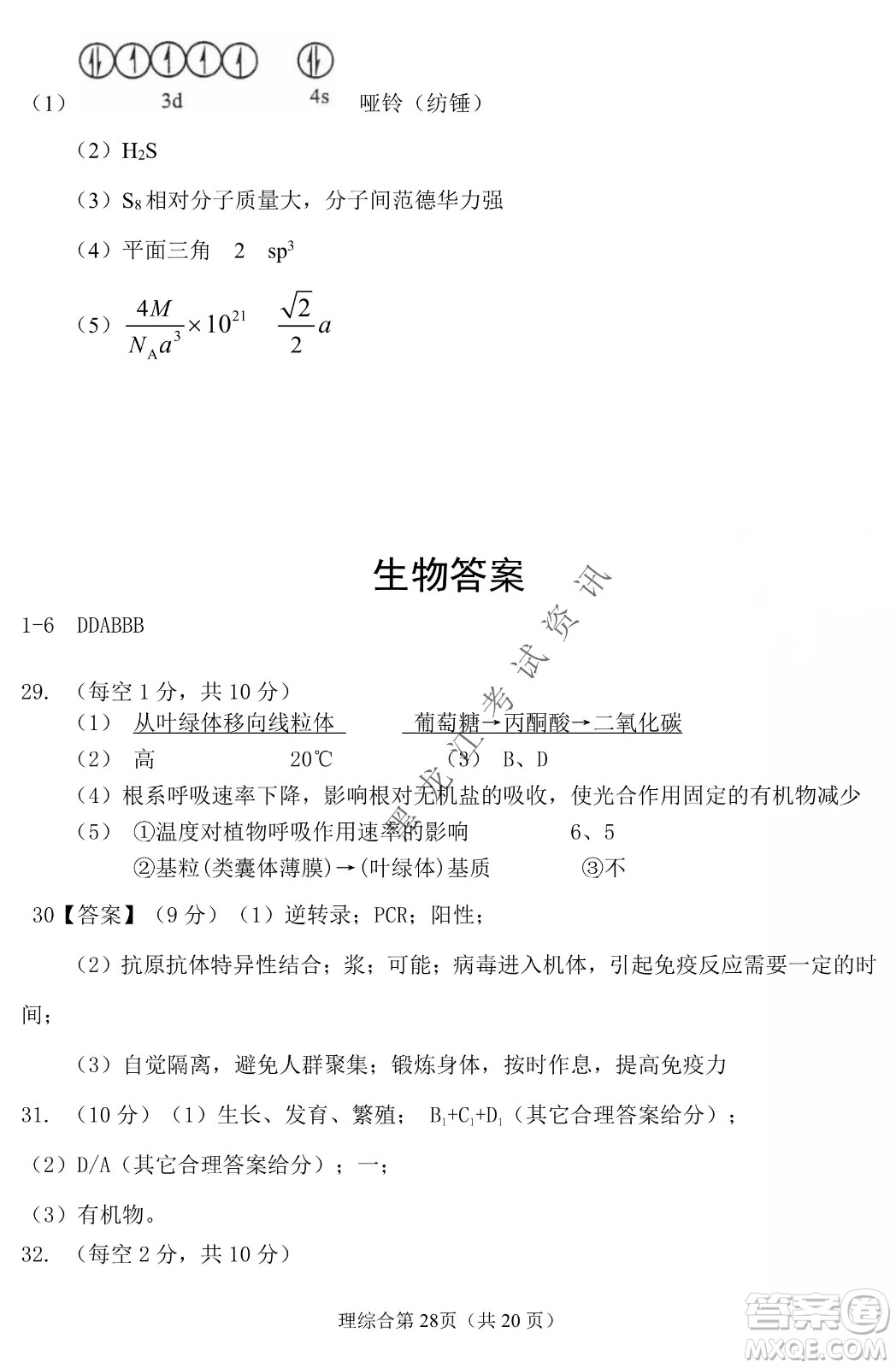 長(zhǎng)春外國(guó)語(yǔ)學(xué)校2021-2022學(xué)年高三年級(jí)下學(xué)期開(kāi)學(xué)測(cè)試?yán)砭C試卷及答案