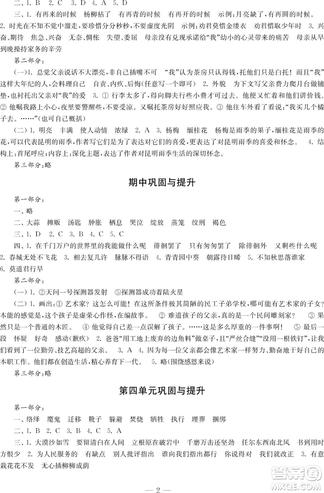 時代學習報語文周刊2021-2022學年度六年級第二學期鞏固與提升參考答案