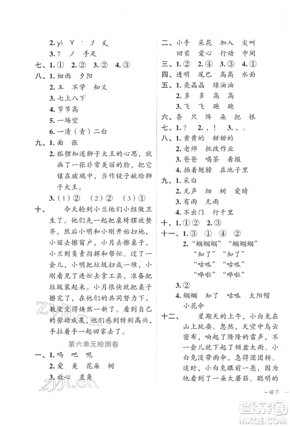 浙江工商大學出版社2022名師面對面先學后練一年級語文下冊人教版參考答案