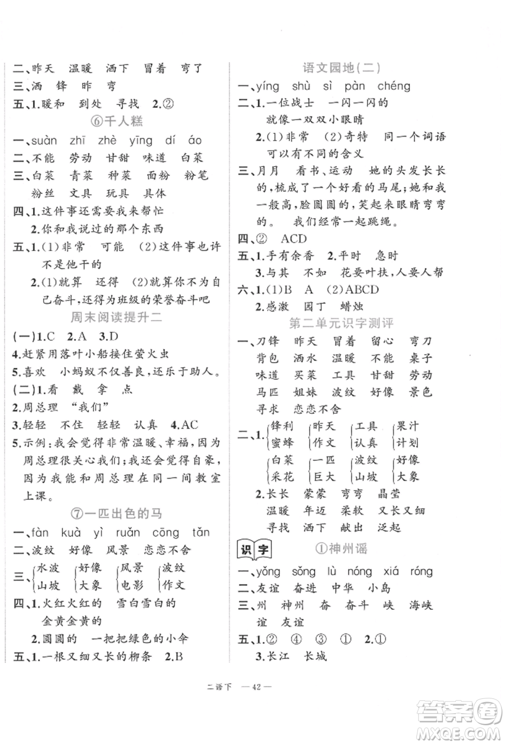 浙江工商大學(xué)出版社2022名師面對(duì)面先學(xué)后練二年級(jí)語(yǔ)文下冊(cè)人教版參考答案