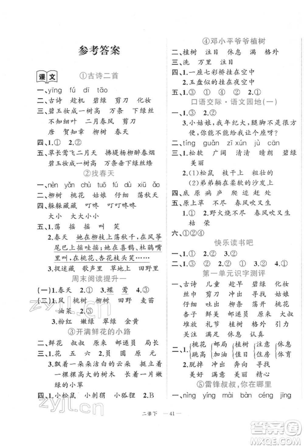 浙江工商大學(xué)出版社2022名師面對(duì)面先學(xué)后練二年級(jí)語(yǔ)文下冊(cè)人教版參考答案