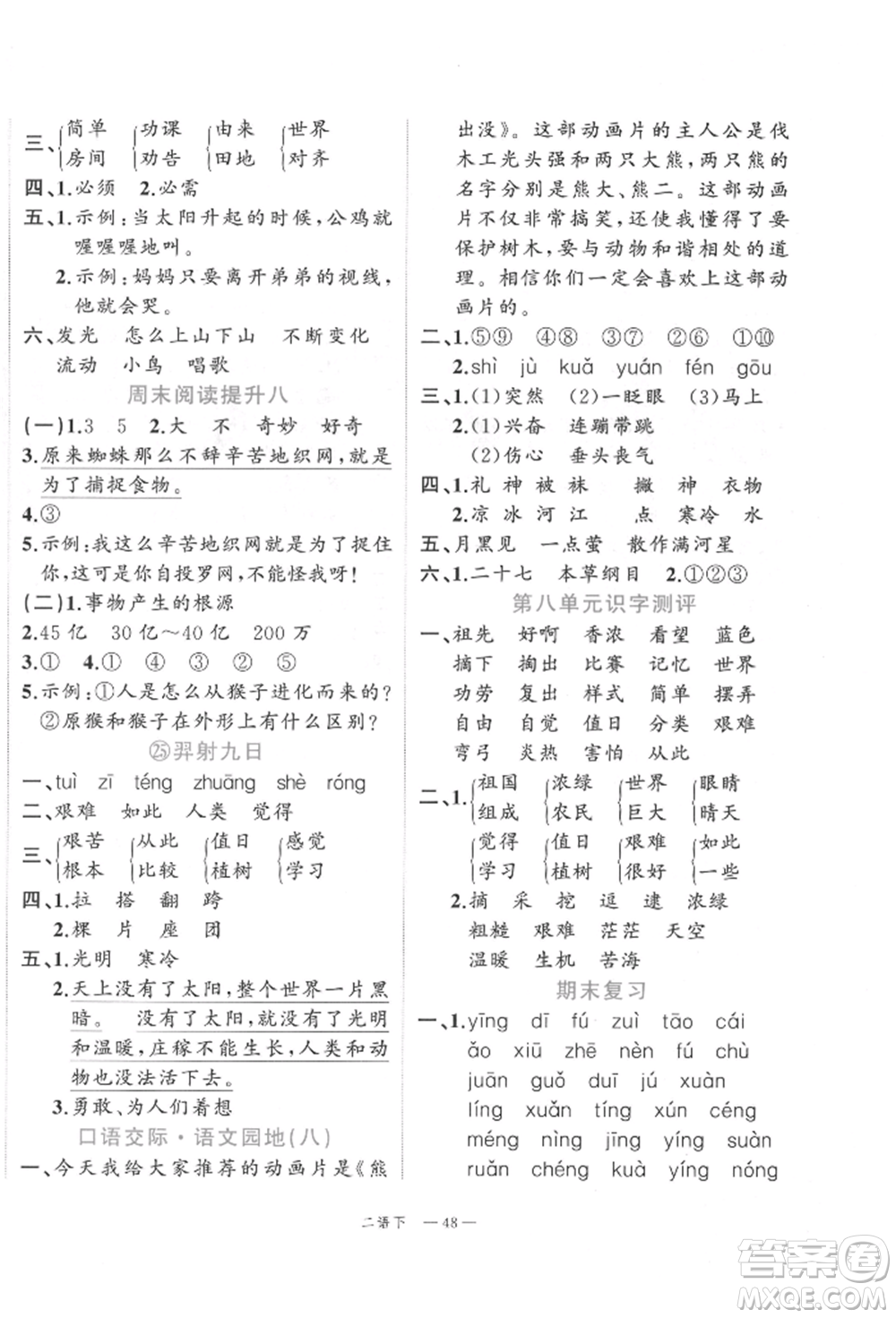 浙江工商大學(xué)出版社2022名師面對(duì)面先學(xué)后練二年級(jí)語(yǔ)文下冊(cè)人教版參考答案