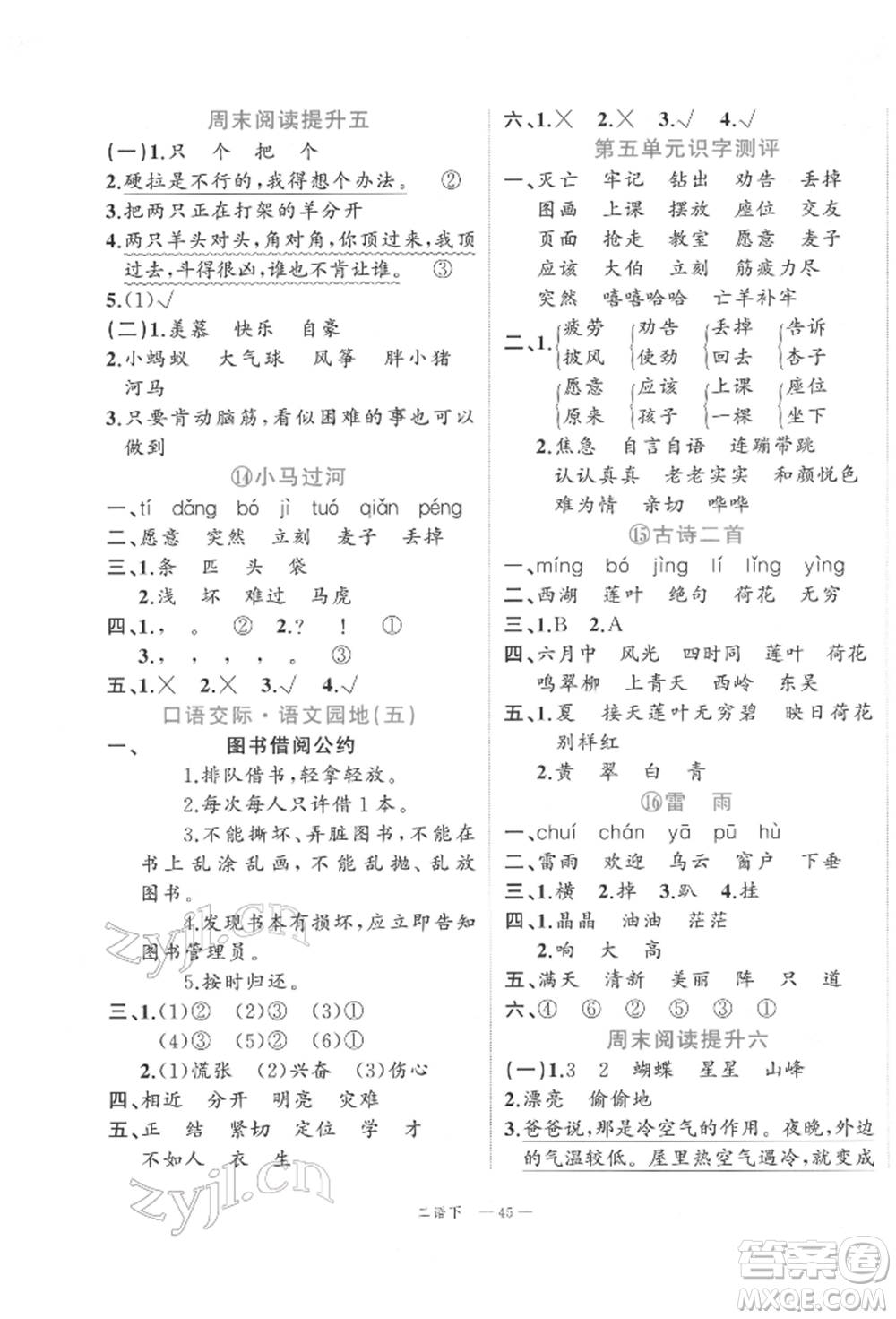 浙江工商大學(xué)出版社2022名師面對(duì)面先學(xué)后練二年級(jí)語(yǔ)文下冊(cè)人教版參考答案