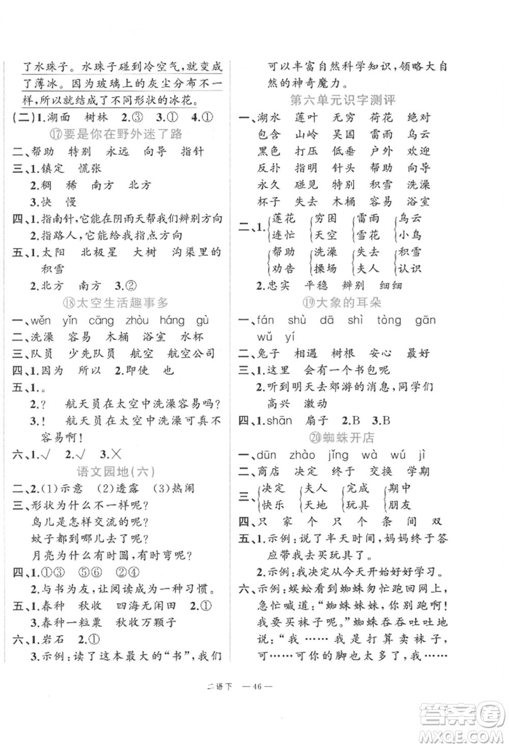 浙江工商大學(xué)出版社2022名師面對(duì)面先學(xué)后練二年級(jí)語(yǔ)文下冊(cè)人教版參考答案