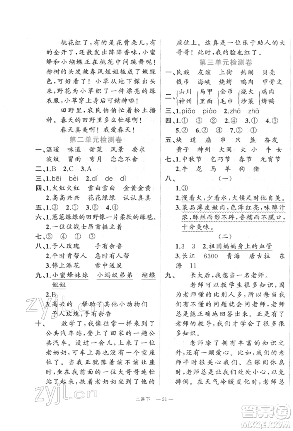 浙江工商大學(xué)出版社2022名師面對(duì)面先學(xué)后練二年級(jí)語(yǔ)文下冊(cè)人教版參考答案