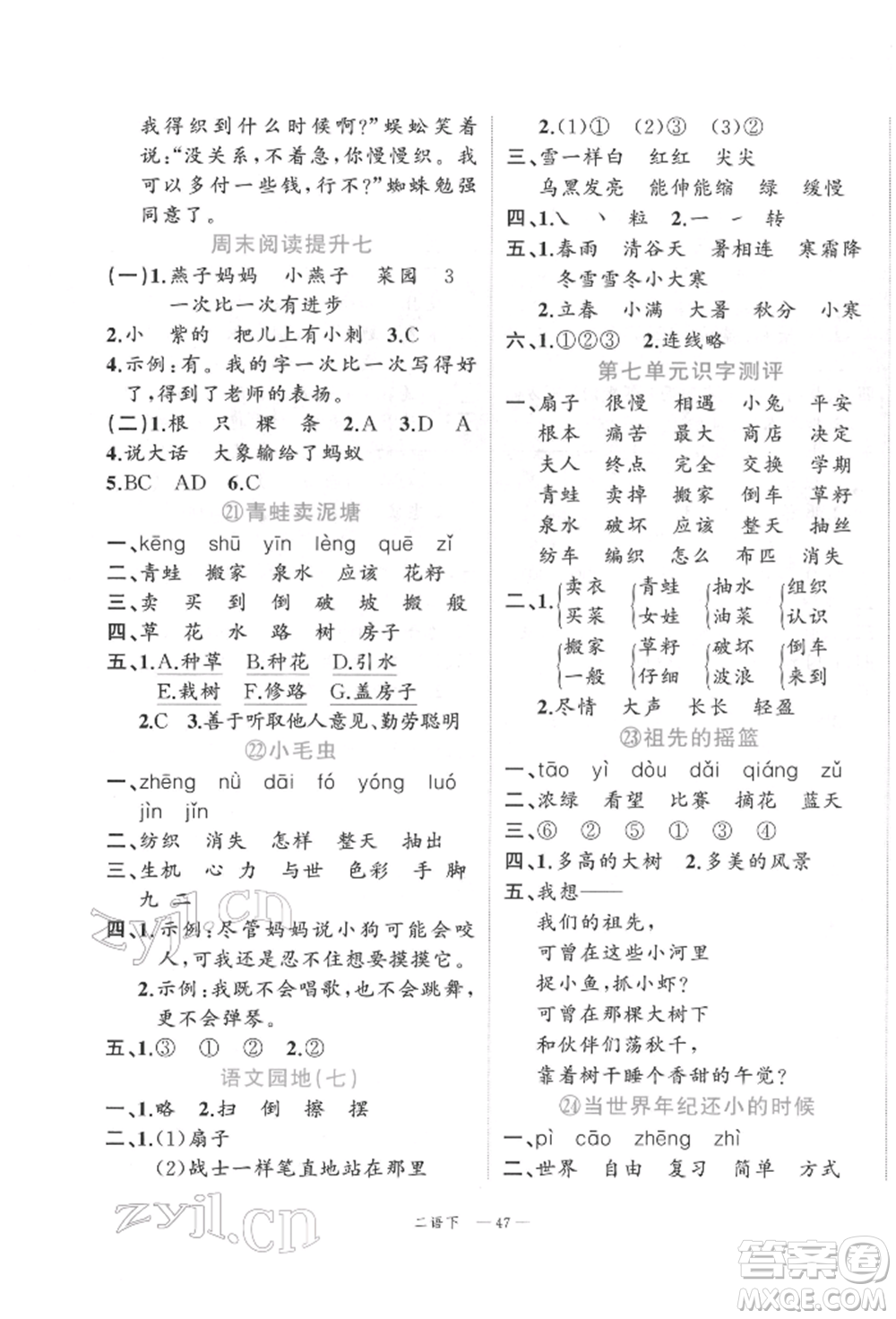 浙江工商大學(xué)出版社2022名師面對(duì)面先學(xué)后練二年級(jí)語(yǔ)文下冊(cè)人教版參考答案