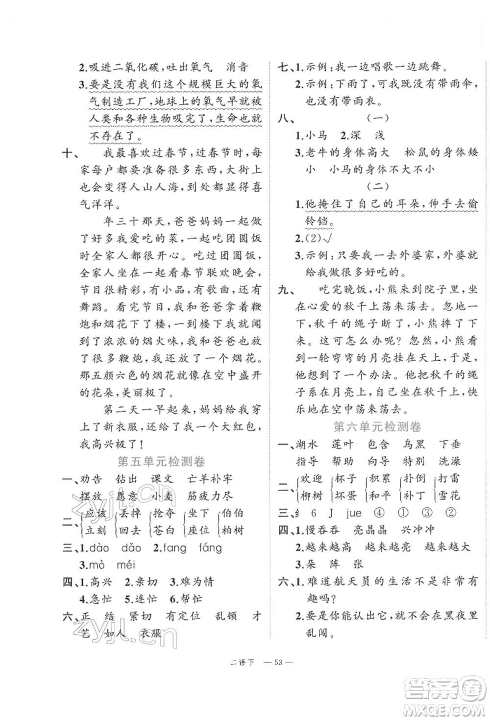 浙江工商大學(xué)出版社2022名師面對(duì)面先學(xué)后練二年級(jí)語(yǔ)文下冊(cè)人教版參考答案