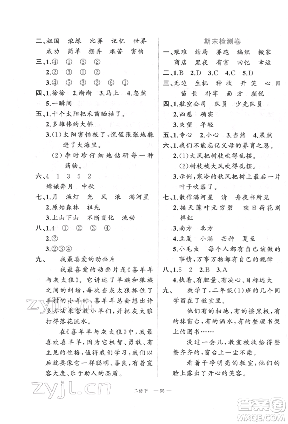 浙江工商大學(xué)出版社2022名師面對(duì)面先學(xué)后練二年級(jí)語(yǔ)文下冊(cè)人教版參考答案