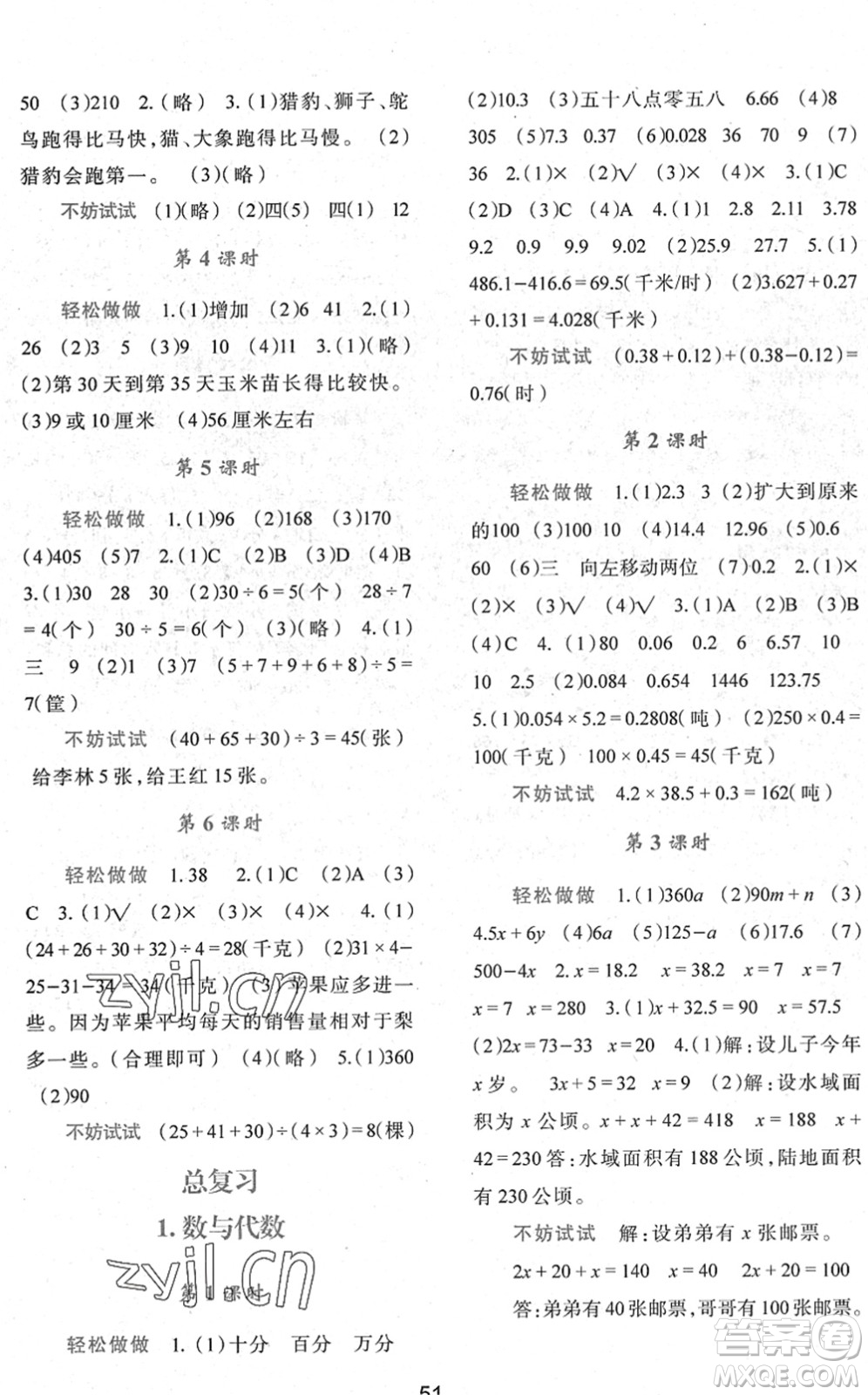 陜西人民教育出版社2022新課程學(xué)習(xí)與評(píng)價(jià)四年級(jí)數(shù)學(xué)下冊C版北師大版答案