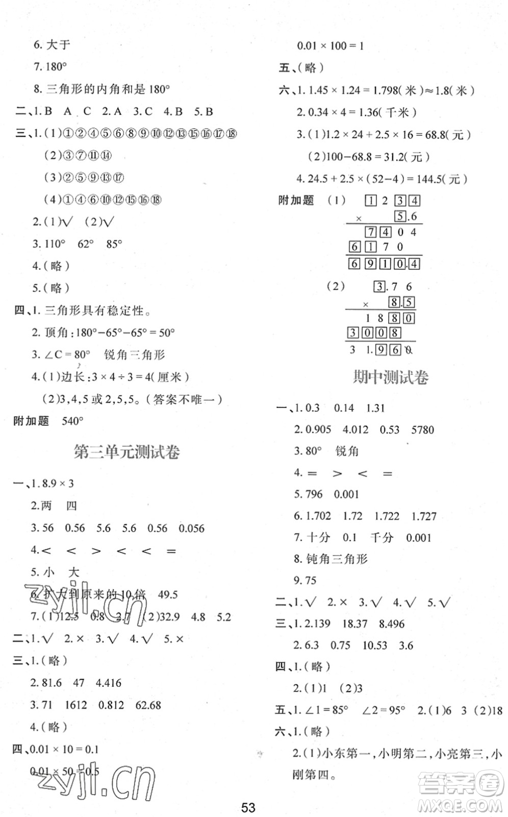 陜西人民教育出版社2022新課程學(xué)習(xí)與評(píng)價(jià)四年級(jí)數(shù)學(xué)下冊C版北師大版答案