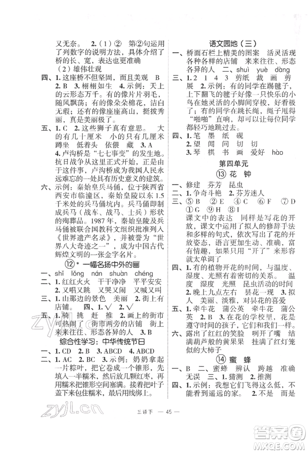 浙江工商大學出版社2022名師面對面先學后練三年級語文下冊人教版參考答案