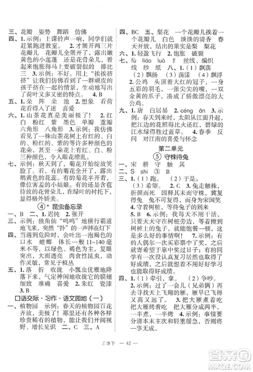 浙江工商大學出版社2022名師面對面先學后練三年級語文下冊人教版參考答案