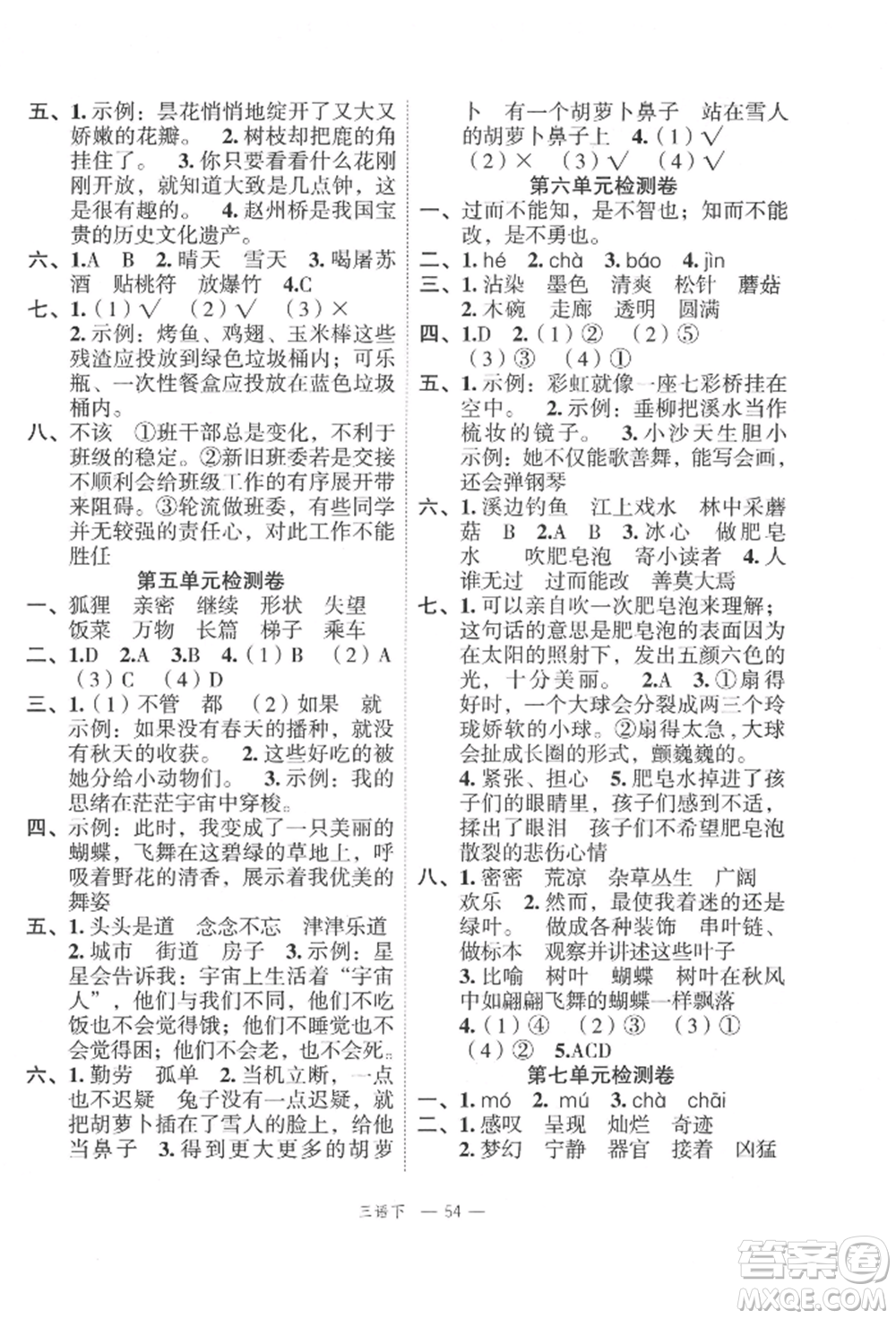 浙江工商大學出版社2022名師面對面先學后練三年級語文下冊人教版參考答案