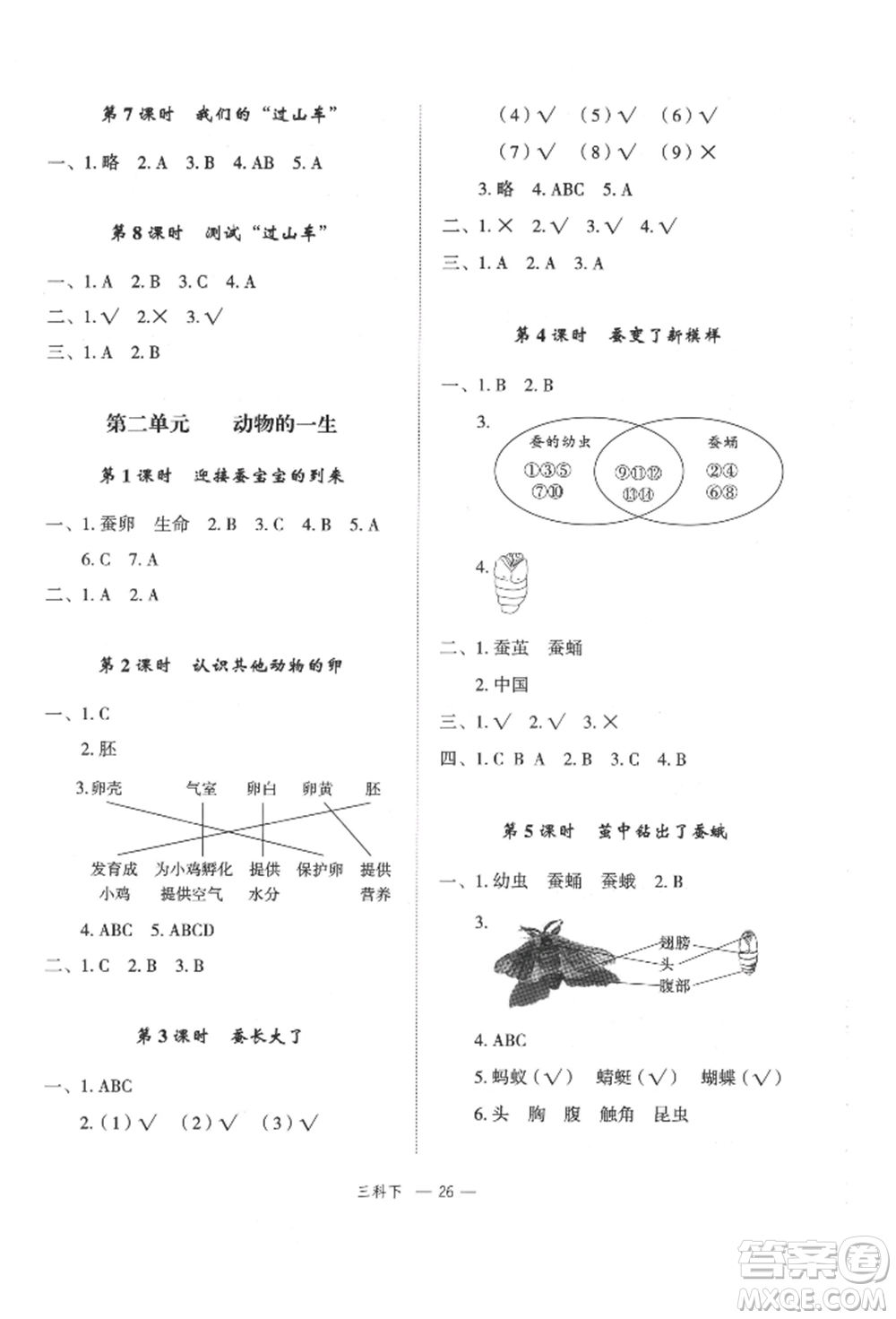 浙江工商大學(xué)出版社2022名師面對面先學(xué)后練三年級科學(xué)下冊教科版參考答案