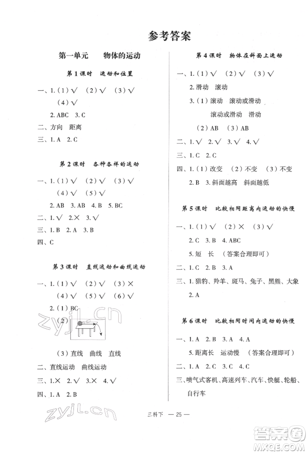 浙江工商大學(xué)出版社2022名師面對面先學(xué)后練三年級科學(xué)下冊教科版參考答案