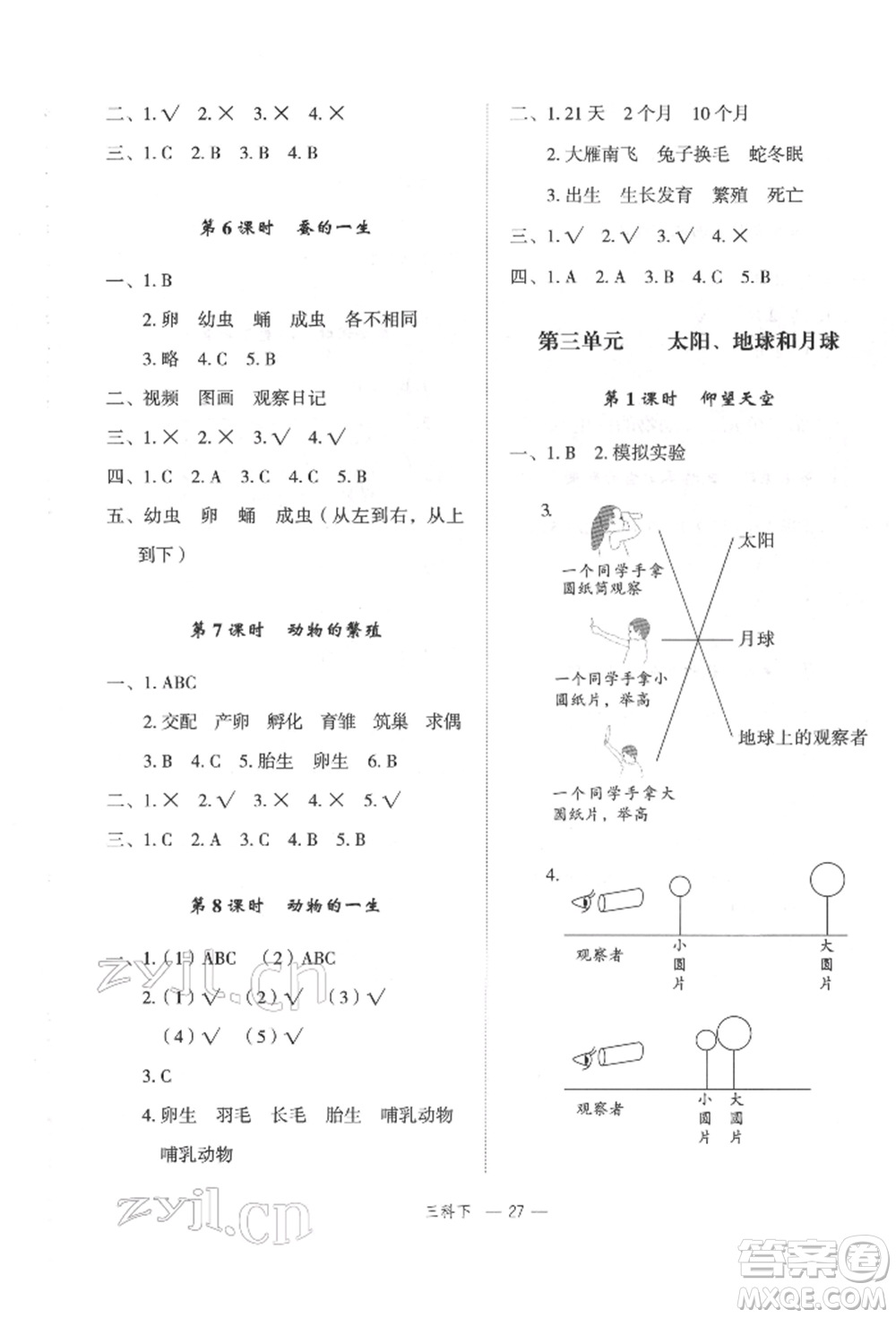 浙江工商大學(xué)出版社2022名師面對面先學(xué)后練三年級科學(xué)下冊教科版參考答案