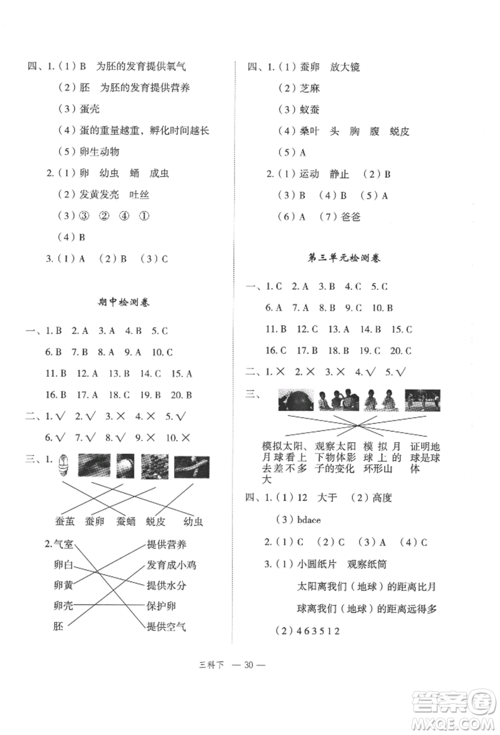 浙江工商大學(xué)出版社2022名師面對面先學(xué)后練三年級科學(xué)下冊教科版參考答案