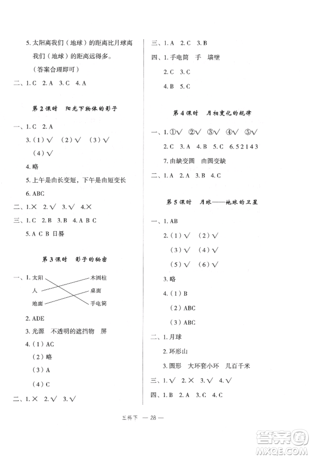 浙江工商大學(xué)出版社2022名師面對面先學(xué)后練三年級科學(xué)下冊教科版參考答案