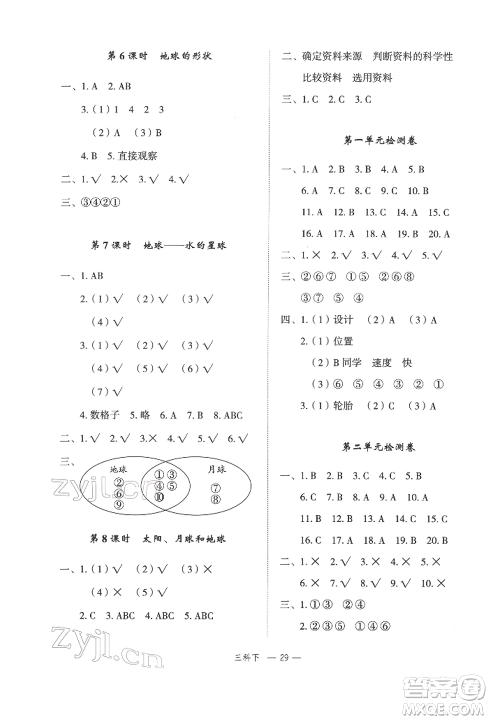 浙江工商大學(xué)出版社2022名師面對面先學(xué)后練三年級科學(xué)下冊教科版參考答案