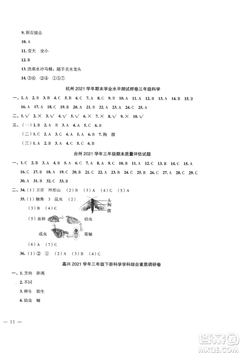 浙江工商大學(xué)出版社2022名師面對面先學(xué)后練三年級科學(xué)下冊教科版參考答案