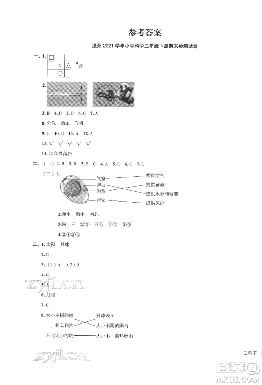 浙江工商大學(xué)出版社2022名師面對面先學(xué)后練三年級科學(xué)下冊教科版參考答案