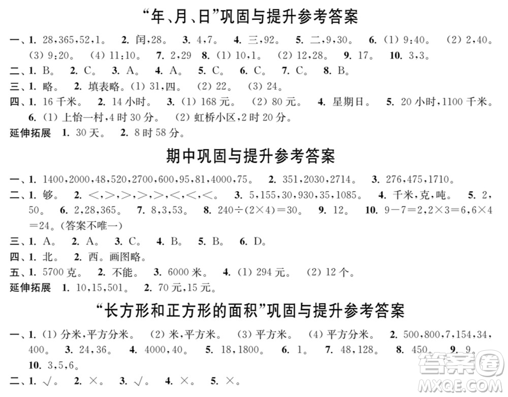 時(shí)代學(xué)習(xí)報(bào)數(shù)學(xué)周刊2021-2022學(xué)年度蘇教版三年級(jí)第二學(xué)期鞏固與提升參考答案