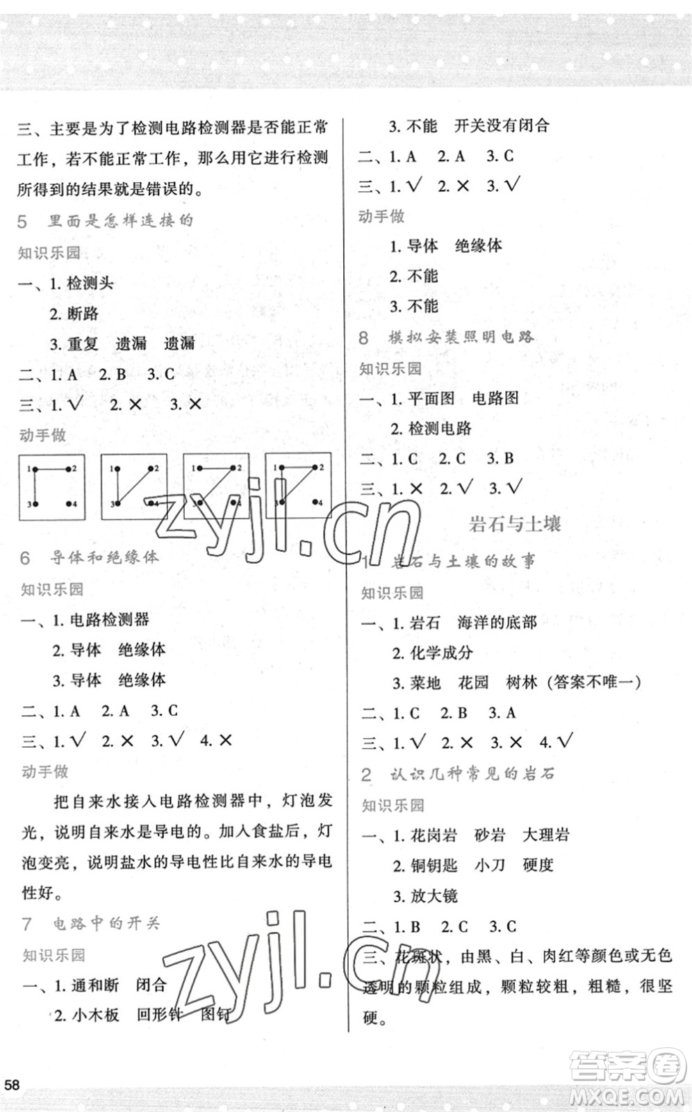 陜西人民教育出版社2022新課程學(xué)習(xí)與評價四年級科學(xué)下冊教育科學(xué)版答案