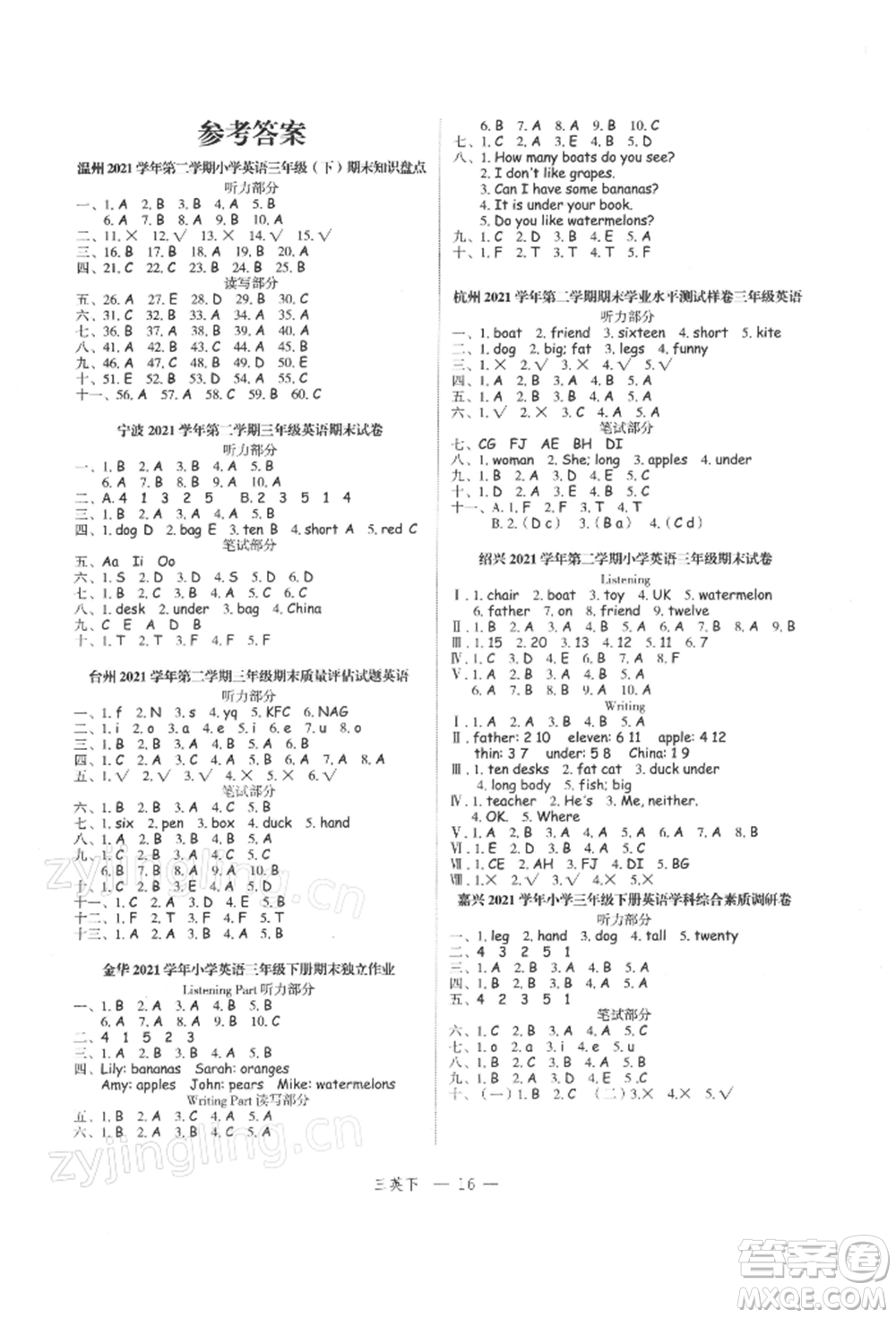 浙江工商大學(xué)出版社2022名師面對(duì)面先學(xué)后練三年級(jí)英語(yǔ)下冊(cè)人教版參考答案