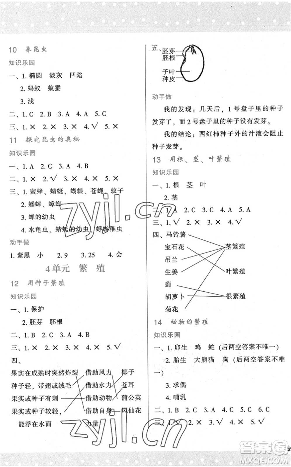 陜西人民教育出版社2022新課程學(xué)習(xí)與評(píng)價(jià)四年級(jí)科學(xué)下冊(cè)江蘇教育版答案