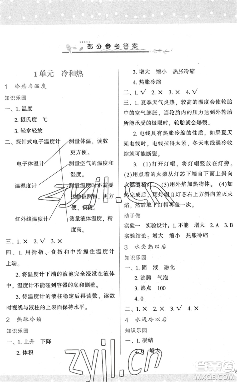 陜西人民教育出版社2022新課程學(xué)習(xí)與評(píng)價(jià)四年級(jí)科學(xué)下冊(cè)江蘇教育版答案