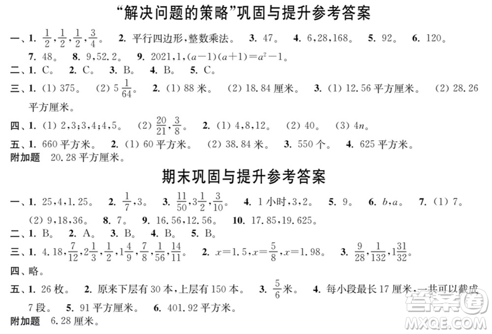 時代學(xué)習(xí)報數(shù)學(xué)周刊2021-2022學(xué)年度蘇教版五年級第二學(xué)期鞏固與提升參考答案