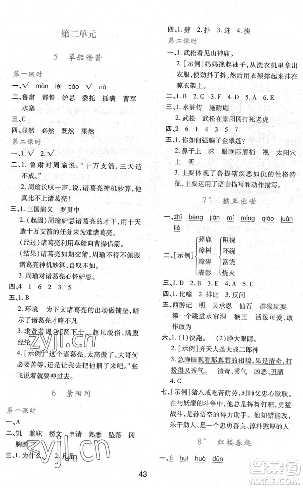 陜西人民教育出版社2022新課程學(xué)習(xí)與評(píng)價(jià)五年級(jí)語(yǔ)文下冊(cè)人教版答案