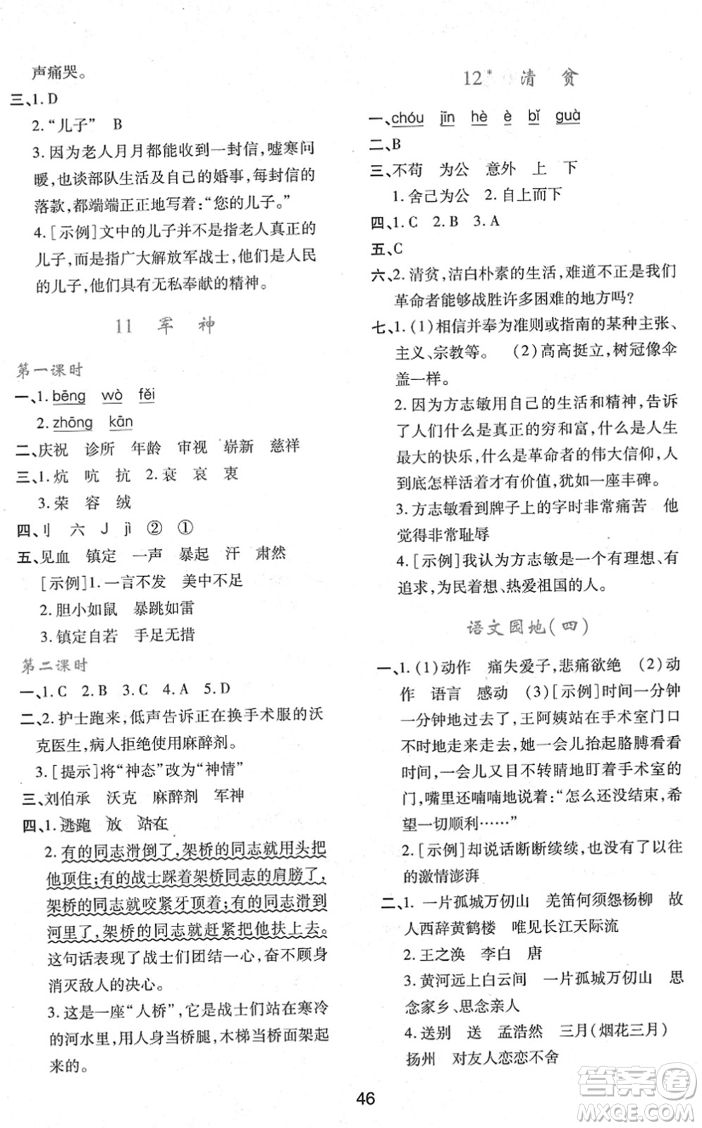 陜西人民教育出版社2022新課程學(xué)習(xí)與評(píng)價(jià)五年級(jí)語(yǔ)文下冊(cè)人教版答案