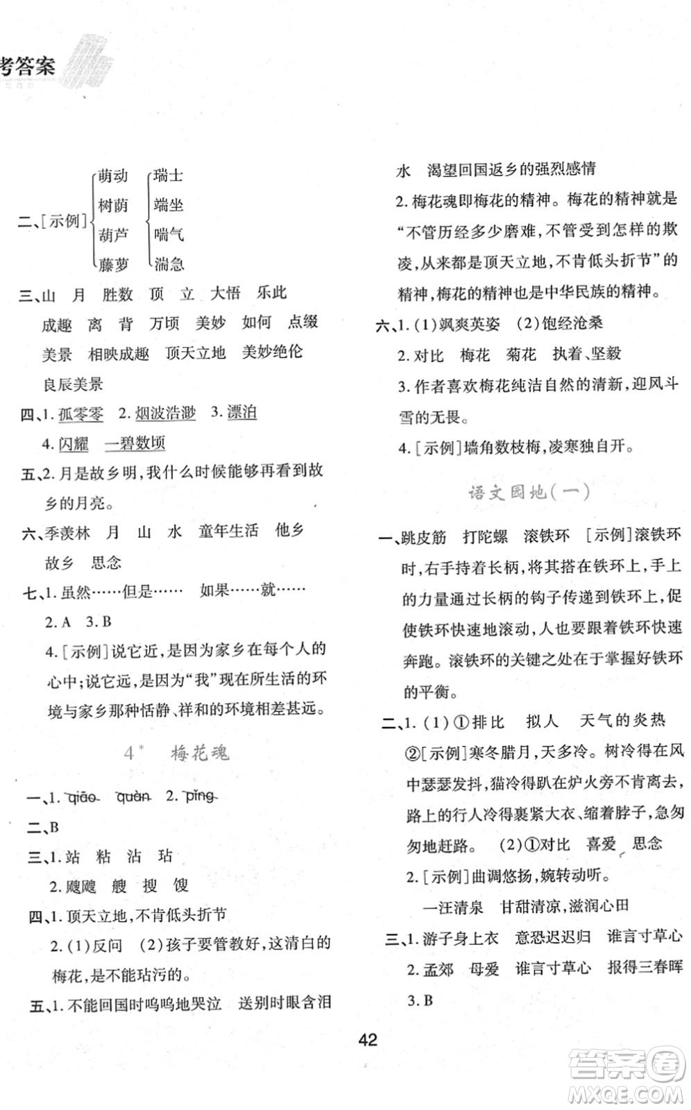 陜西人民教育出版社2022新課程學(xué)習(xí)與評(píng)價(jià)五年級(jí)語(yǔ)文下冊(cè)人教版答案