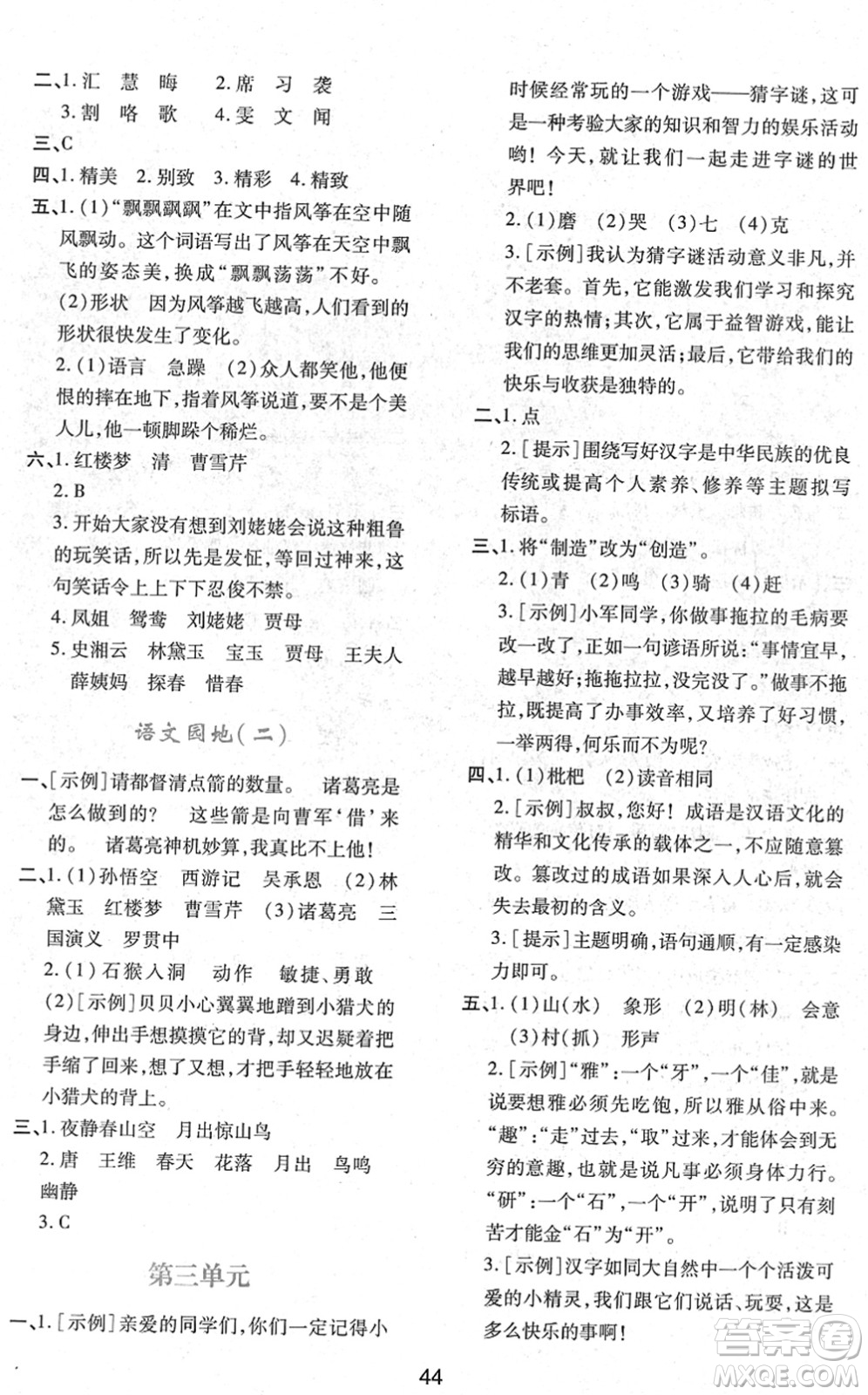 陜西人民教育出版社2022新課程學(xué)習(xí)與評(píng)價(jià)五年級(jí)語(yǔ)文下冊(cè)人教版答案