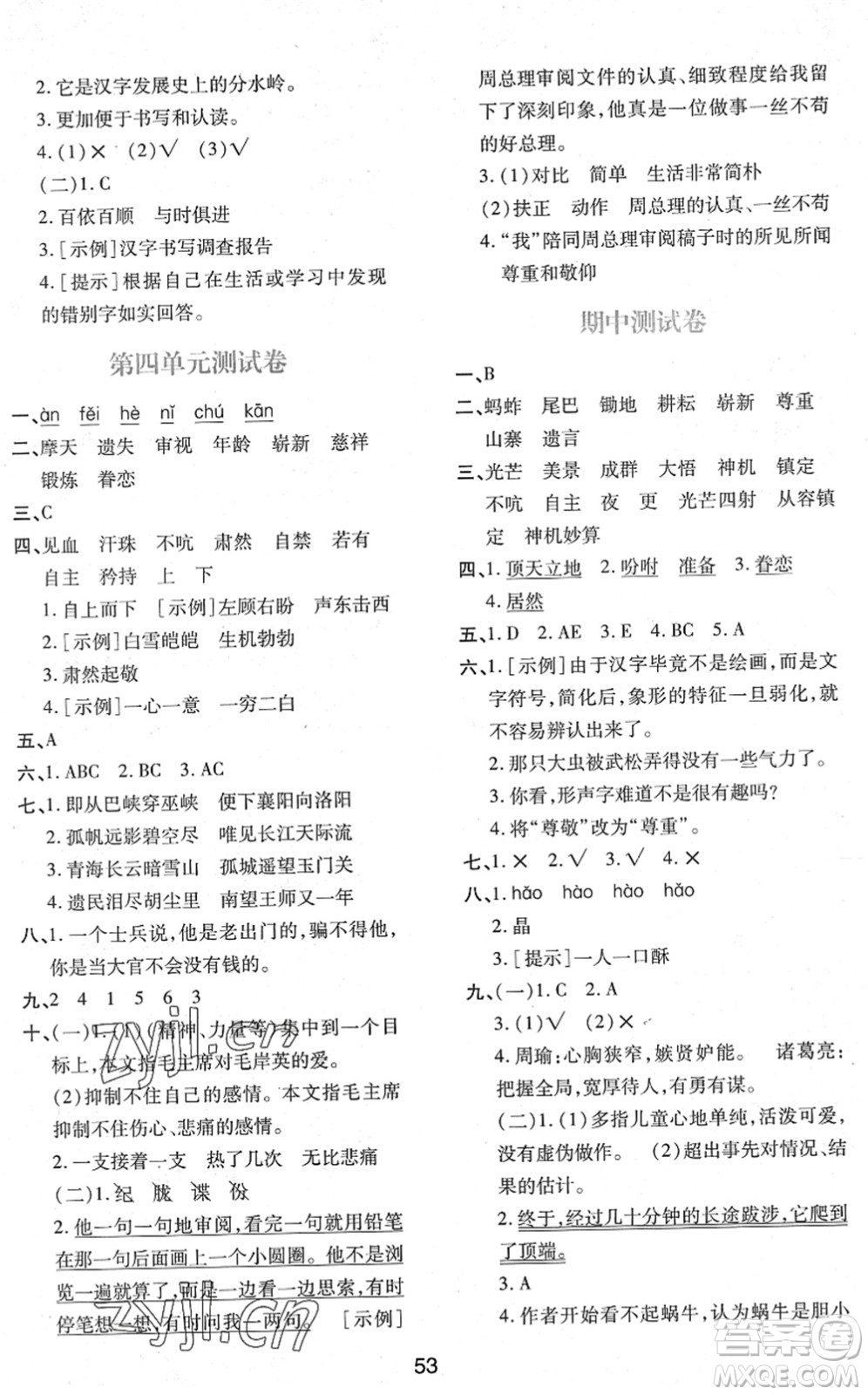 陜西人民教育出版社2022新課程學(xué)習(xí)與評(píng)價(jià)五年級(jí)語(yǔ)文下冊(cè)人教版答案