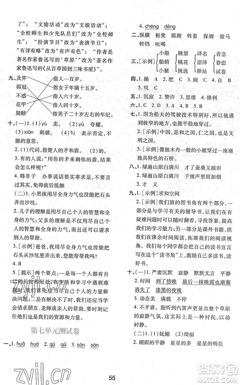 陜西人民教育出版社2022新課程學(xué)習(xí)與評(píng)價(jià)五年級(jí)語(yǔ)文下冊(cè)人教版答案