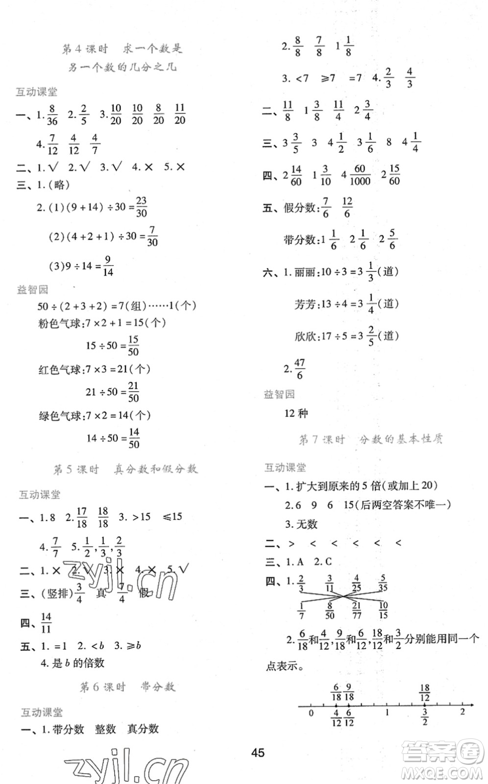 陜西人民教育出版社2022新課程學(xué)習(xí)與評(píng)價(jià)五年級(jí)數(shù)學(xué)下冊(cè)人教版答案