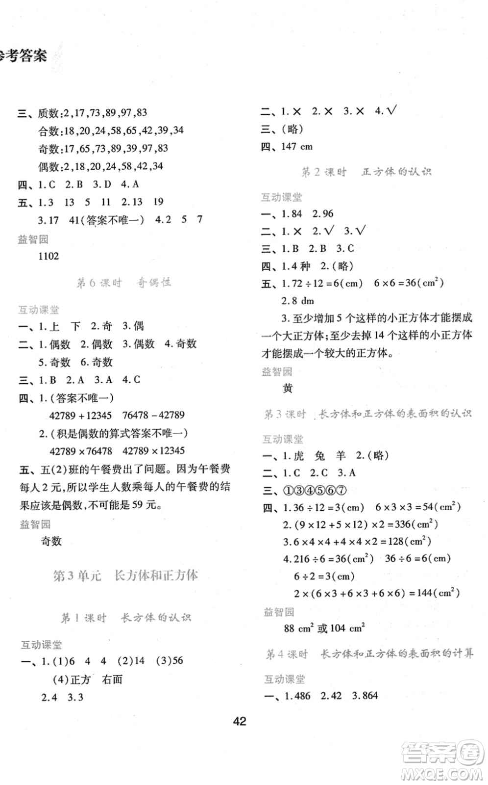 陜西人民教育出版社2022新課程學(xué)習(xí)與評(píng)價(jià)五年級(jí)數(shù)學(xué)下冊(cè)人教版答案